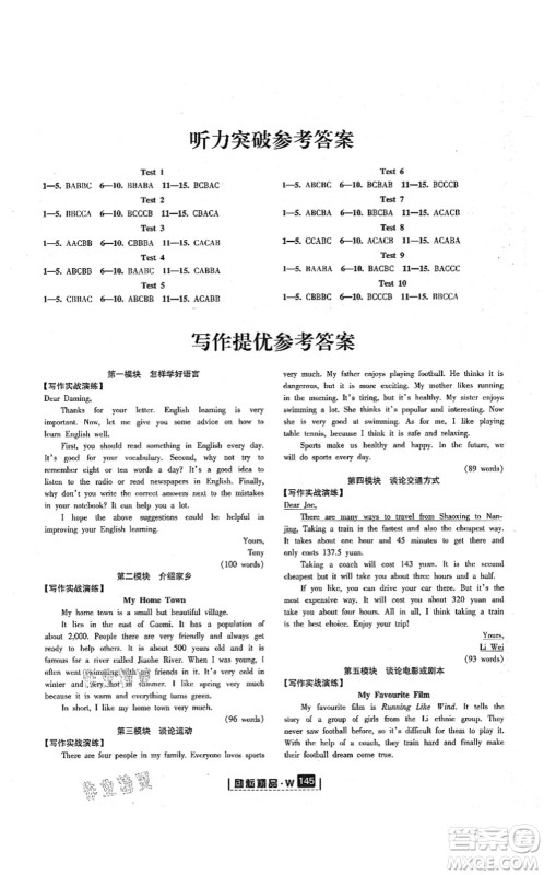 延边人民出版社2021励耘新同步八年级英语上册AB本外研版答案