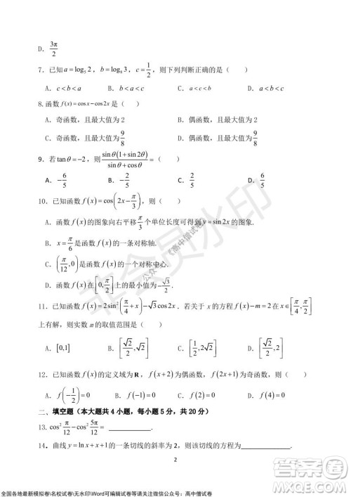 甘肃天水一中高三级2021-2022学年度第一学期第二次阶段考试文科数学试题及答案