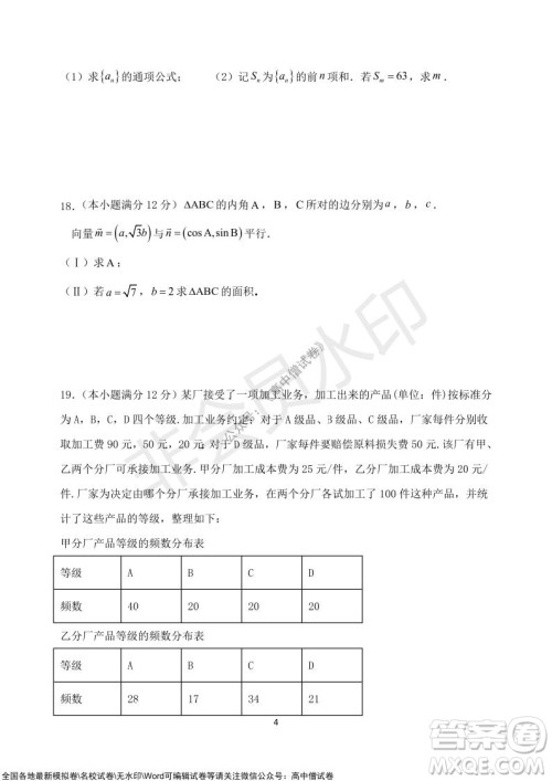 甘肃天水一中高三级2021-2022学年度第一学期第二次阶段考试文科数学试题及答案