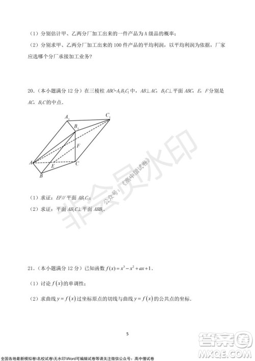 甘肃天水一中高三级2021-2022学年度第一学期第二次阶段考试文科数学试题及答案