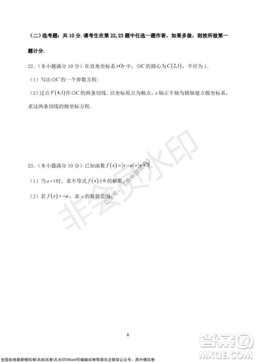 甘肃天水一中高三级2021-2022学年度第一学期第二次阶段考试文科数学试题及答案