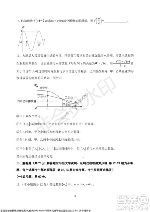 甘肃天水一中高三级2021-2022学年度第一学期第二次阶段考试文科数学试题及答案