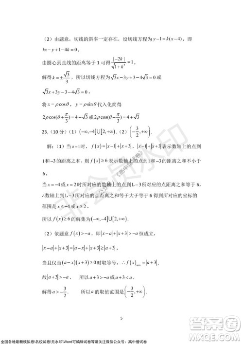 甘肃天水一中高三级2021-2022学年度第一学期第二次阶段考试文科数学试题及答案