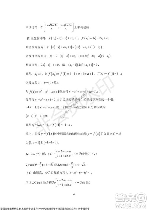 甘肃天水一中高三级2021-2022学年度第一学期第二次阶段考试文科数学试题及答案