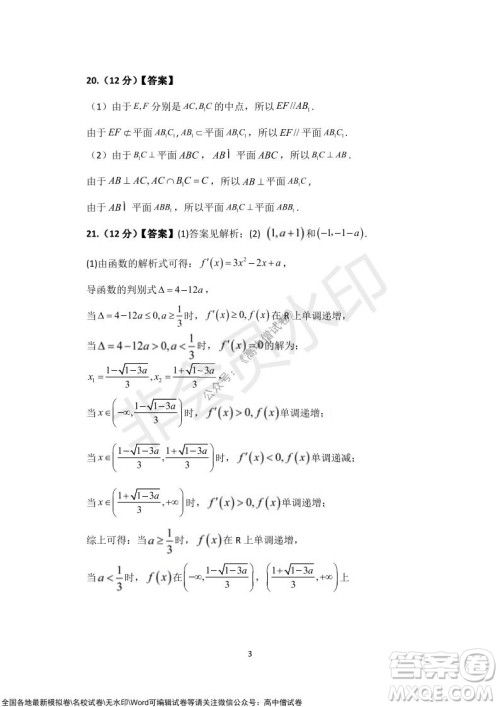 甘肃天水一中高三级2021-2022学年度第一学期第二次阶段考试文科数学试题及答案