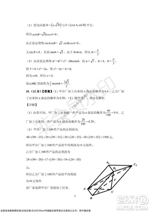 甘肃天水一中高三级2021-2022学年度第一学期第二次阶段考试文科数学试题及答案 甘肃天水一中高三级2021-2022学年度第一学期第二次阶段考试文科数学试题及答案