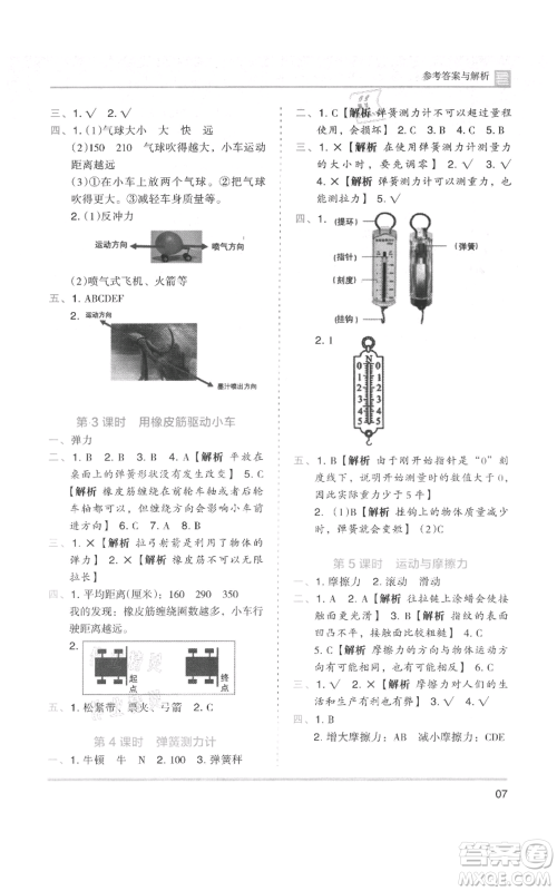 湖南师范大学出版社2021木头马分层课课练四年级上册科学教科版参考答案