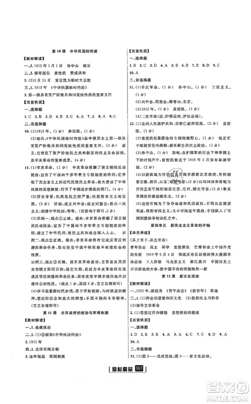 延边人民出版社2021励耘新同步八年级历史上册人教版答案