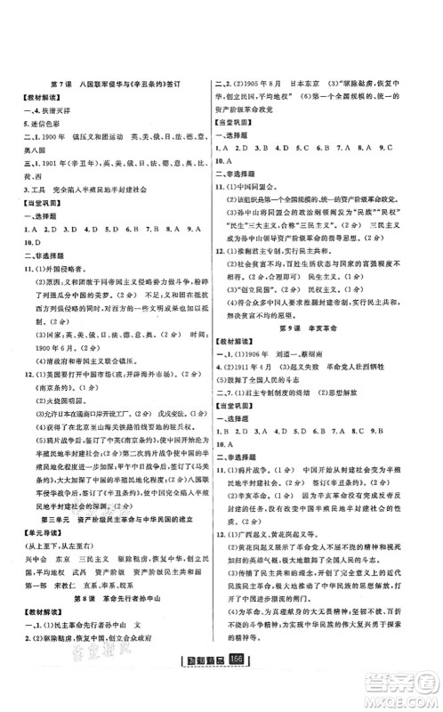 延边人民出版社2021励耘新同步八年级历史上册人教版答案