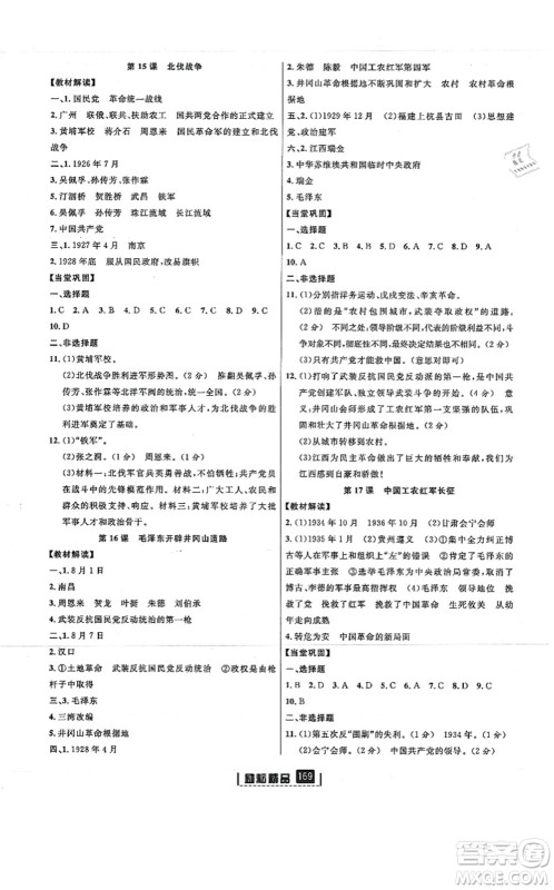 延边人民出版社2021励耘新同步八年级历史上册人教版答案