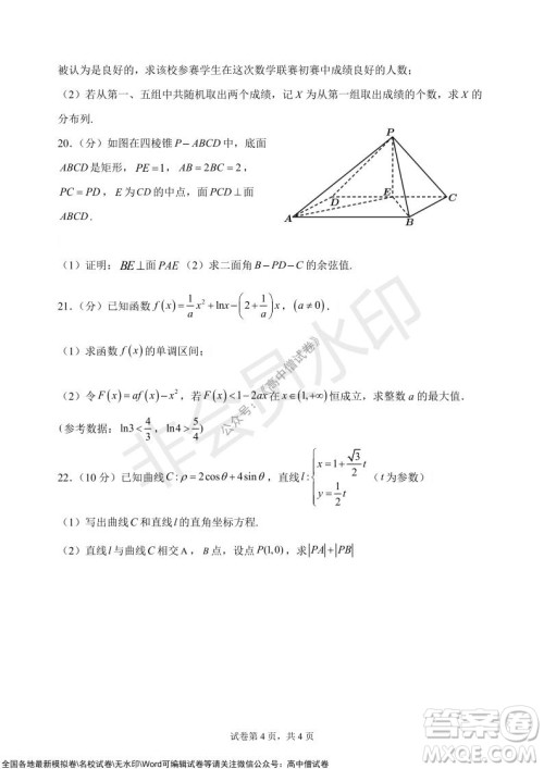 甘肃天水一中高三级2021-2022学年度第一学期第二次阶段考试理科数学试题及答案