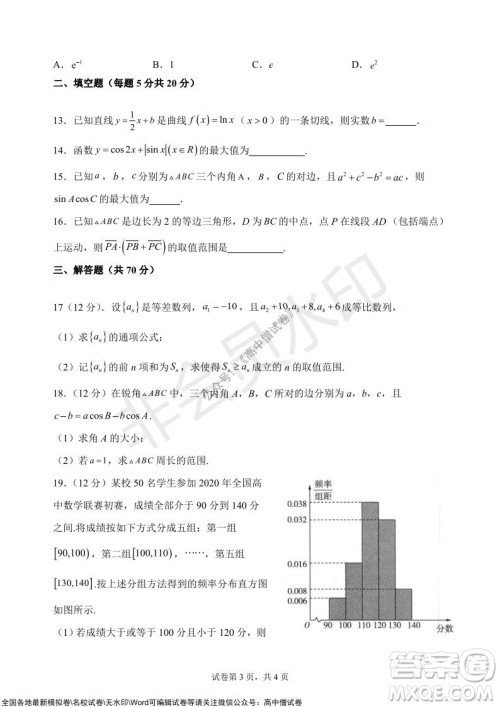 甘肃天水一中高三级2021-2022学年度第一学期第二次阶段考试理科数学试题及答案