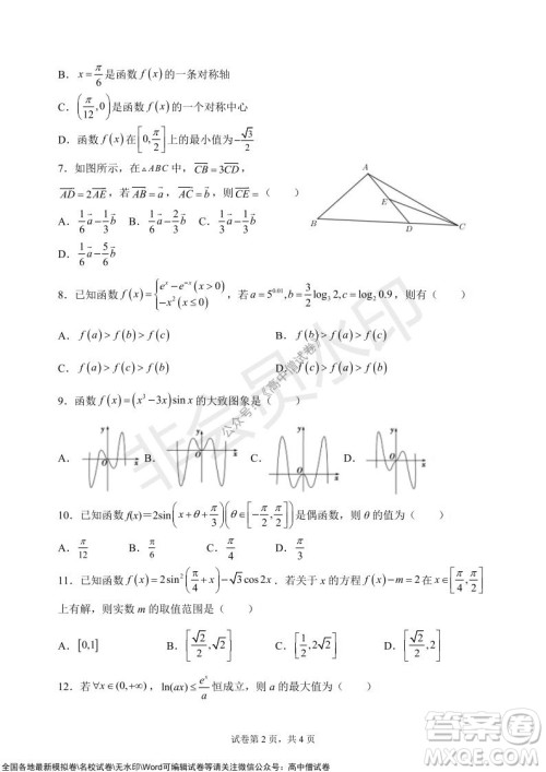 甘肃天水一中高三级2021-2022学年度第一学期第二次阶段考试理科数学试题及答案