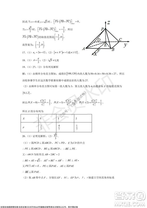 甘肃天水一中高三级2021-2022学年度第一学期第二次阶段考试理科数学试题及答案