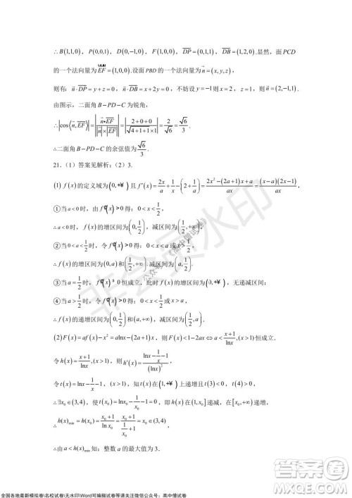 甘肃天水一中高三级2021-2022学年度第一学期第二次阶段考试理科数学试题及答案