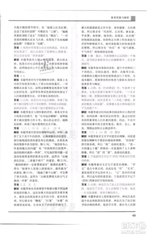 湖南师范大学出版社2021木头马分层课课练五年级上册语文人教版浙江专版参考答案