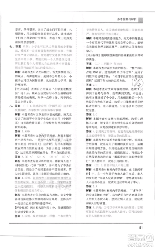 湖南师范大学出版社2021木头马分层课课练五年级上册语文人教版浙江专版参考答案