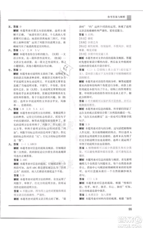 湖南师范大学出版社2021木头马分层课课练五年级上册语文人教版浙江专版参考答案