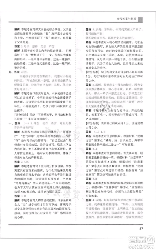 湖南师范大学出版社2021木头马分层课课练五年级上册语文人教版浙江专版参考答案