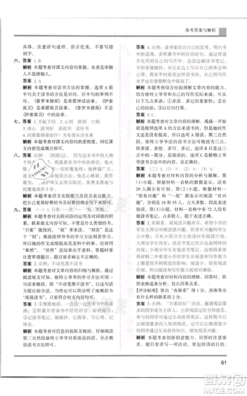 湖南师范大学出版社2021木头马分层课课练五年级上册语文人教版浙江专版参考答案