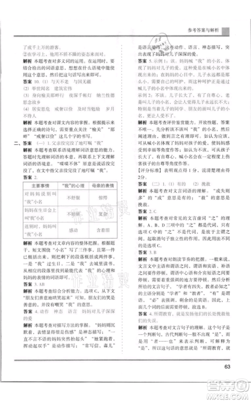 湖南师范大学出版社2021木头马分层课课练五年级上册语文人教版浙江专版参考答案