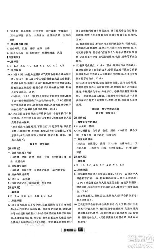 延边人民出版社2021励耘新同步八年级道德与法治上册人教版答案