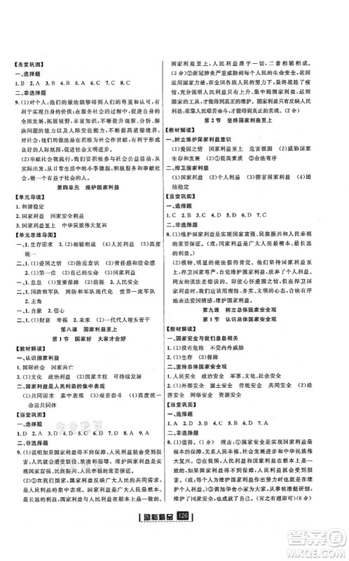 延边人民出版社2021励耘新同步八年级道德与法治上册人教版答案