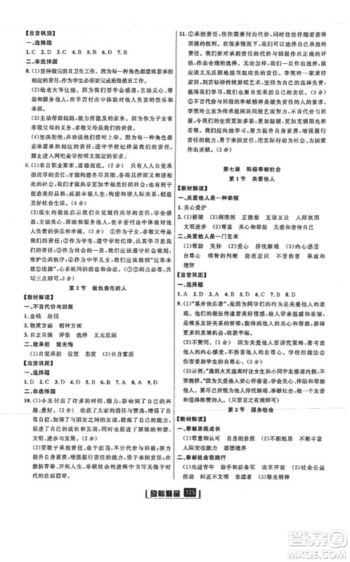 延边人民出版社2021励耘新同步八年级道德与法治上册人教版答案