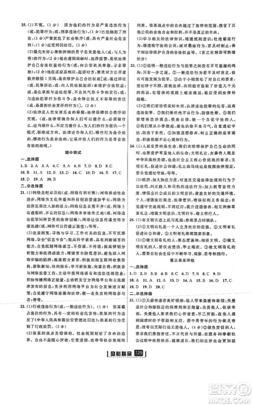 延边人民出版社2021励耘新同步八年级道德与法治上册人教版答案