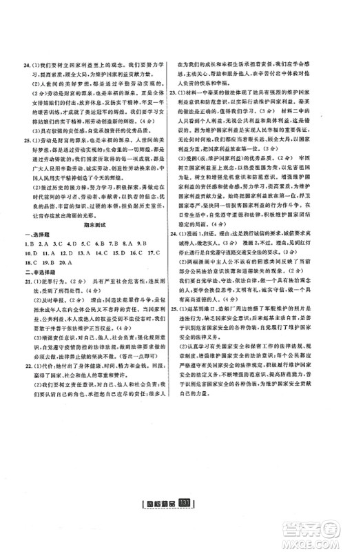 延边人民出版社2021励耘新同步八年级道德与法治上册人教版答案