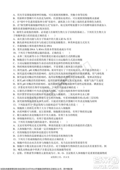 甘肃天水一中高三级2021-2022学年度第一学期第二次阶段考试生物试题及答案 甘肃天水一中高三级2021-2022学年度第一学期第二次阶段考试生物试题及答案