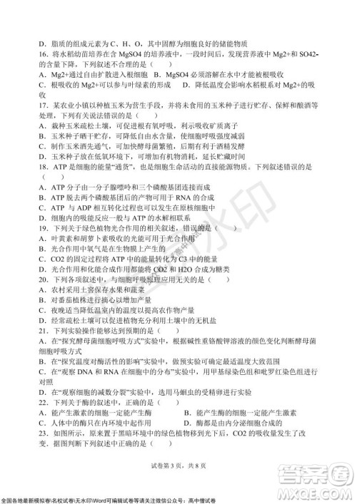 甘肃天水一中高三级2021-2022学年度第一学期第二次阶段考试生物试题及答案 甘肃天水一中高三级2021-2022学年度第一学期第二次阶段考试生物试题及答案