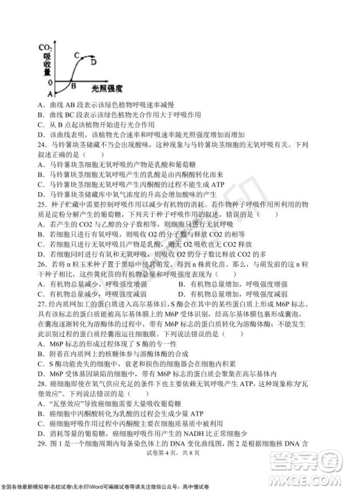 甘肃天水一中高三级2021-2022学年度第一学期第二次阶段考试生物试题及答案 甘肃天水一中高三级2021-2022学年度第一学期第二次阶段考试生物试题及答案