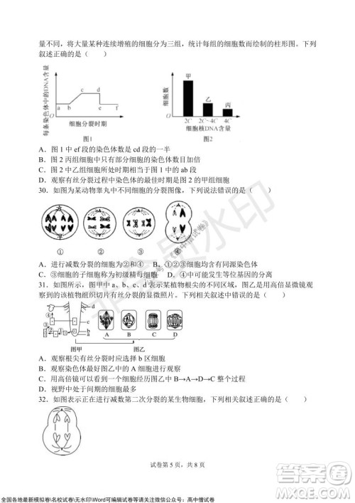 甘肃天水一中高三级2021-2022学年度第一学期第二次阶段考试生物试题及答案