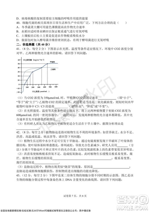 甘肃天水一中高三级2021-2022学年度第一学期第二次阶段考试生物试题及答案