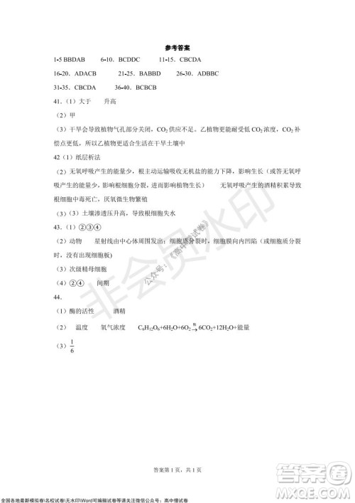 甘肃天水一中高三级2021-2022学年度第一学期第二次阶段考试生物试题及答案 甘肃天水一中高三级2021-2022学年度第一学期第二次阶段考试生物试题及答案
