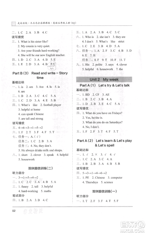 湖南师范大学出版社2021木头马分层课课练五年级上册英语人教版参考答案