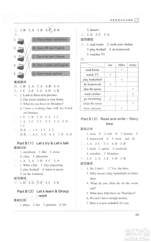 湖南师范大学出版社2021木头马分层课课练五年级上册英语人教版参考答案