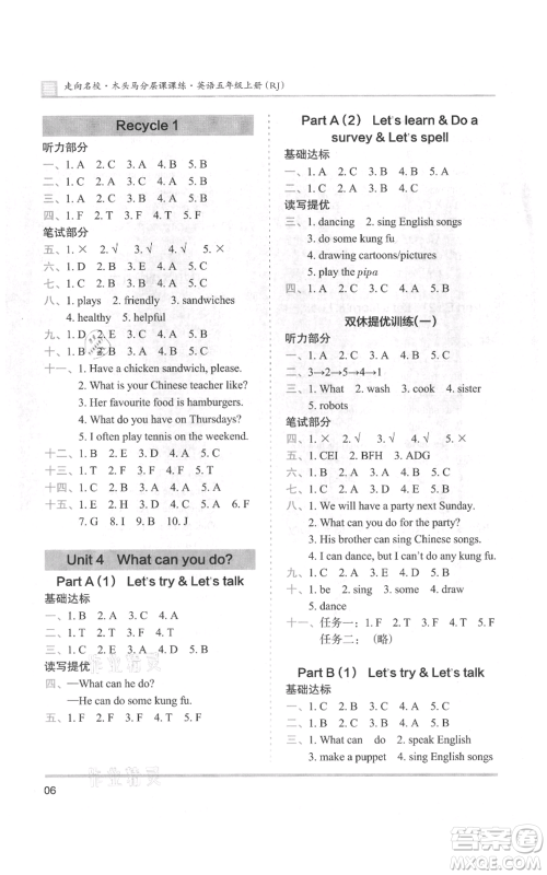 湖南师范大学出版社2021木头马分层课课练五年级上册英语人教版参考答案