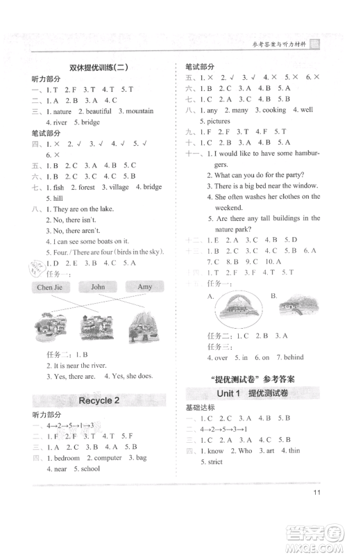 湖南师范大学出版社2021木头马分层课课练五年级上册英语人教版参考答案