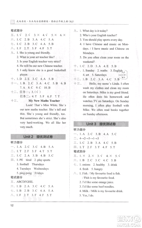 湖南师范大学出版社2021木头马分层课课练五年级上册英语人教版参考答案
