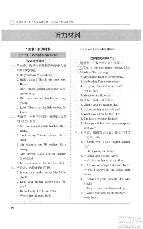 湖南师范大学出版社2021木头马分层课课练五年级上册英语人教版参考答案