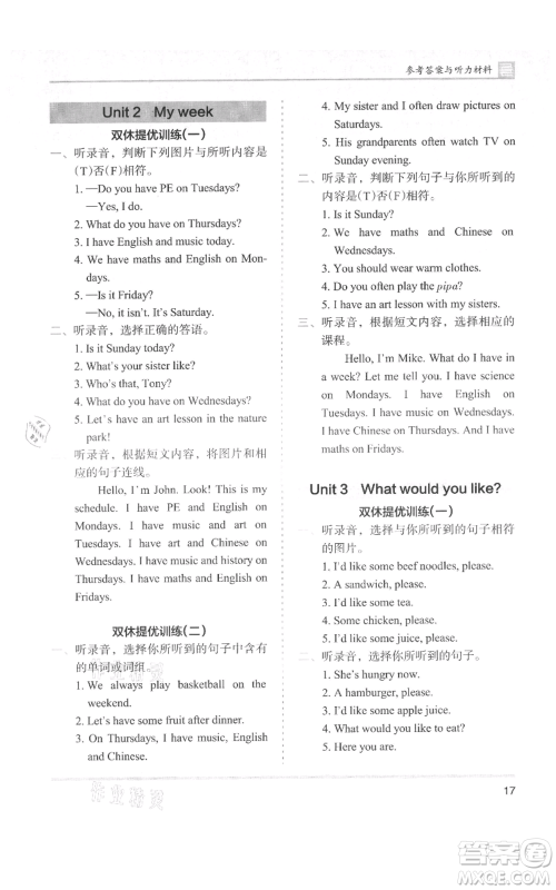 湖南师范大学出版社2021木头马分层课课练五年级上册英语人教版参考答案