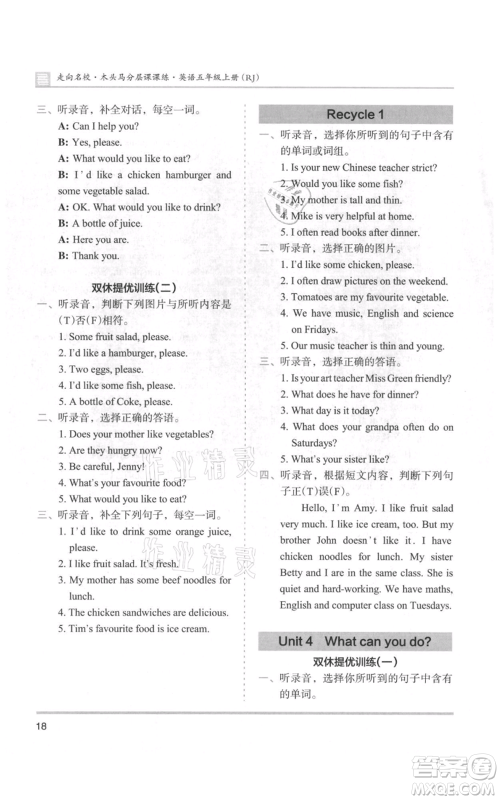 湖南师范大学出版社2021木头马分层课课练五年级上册英语人教版参考答案