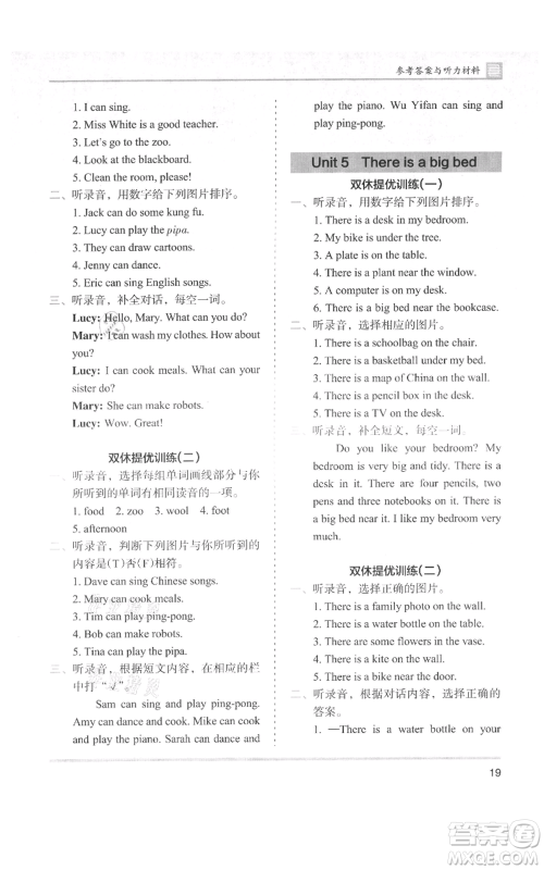 湖南师范大学出版社2021木头马分层课课练五年级上册英语人教版参考答案