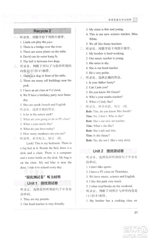 湖南师范大学出版社2021木头马分层课课练五年级上册英语人教版参考答案