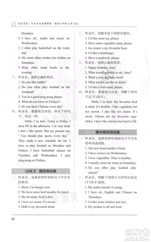 湖南师范大学出版社2021木头马分层课课练五年级上册英语人教版参考答案