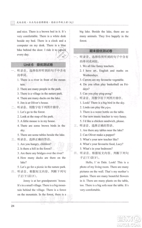 湖南师范大学出版社2021木头马分层课课练五年级上册英语人教版参考答案