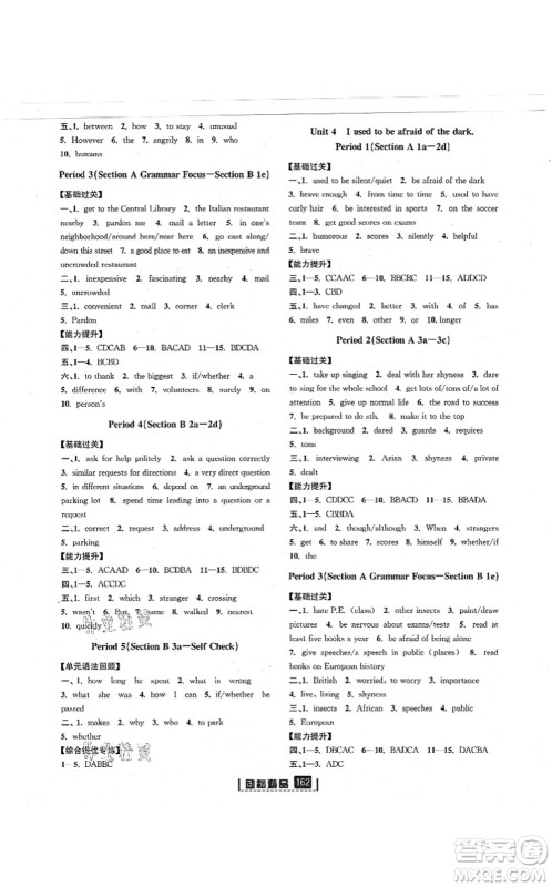 延边人民出版社2021励耘新同步九年级英语全一册AB本人教版答案 延边人民出版社2021励耘新同步九年级英语全一册AB本人教版答案