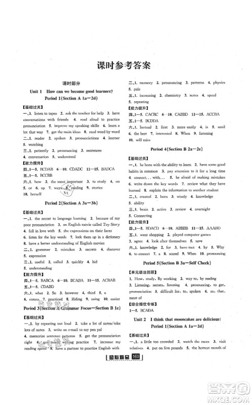 延边人民出版社2021励耘新同步九年级英语全一册AB本人教版答案 延边人民出版社2021励耘新同步九年级英语全一册AB本人教版答案